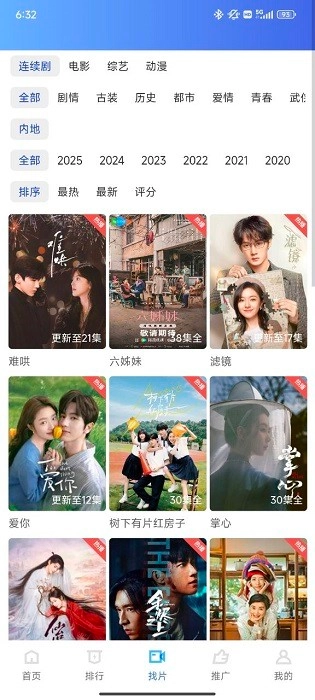 大眼视频2025最新版图1