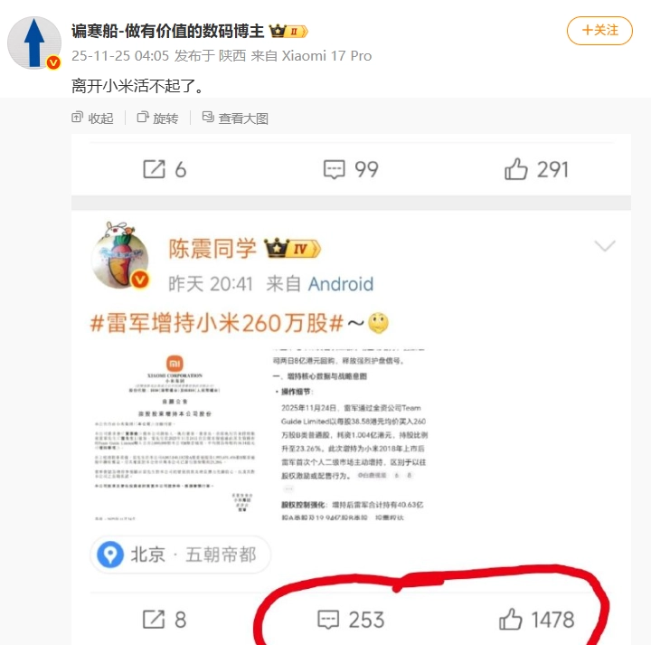 又在蹭热度！被博主暗讽「没了小米就活不下去」，陈震气得怒怼：本事不大还爱折腾