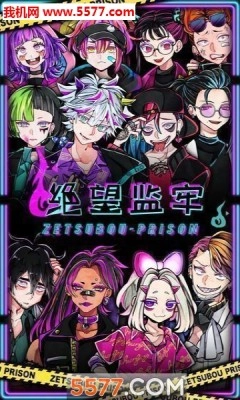 绝望监牢中文版(2)