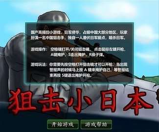 狙击小日本3