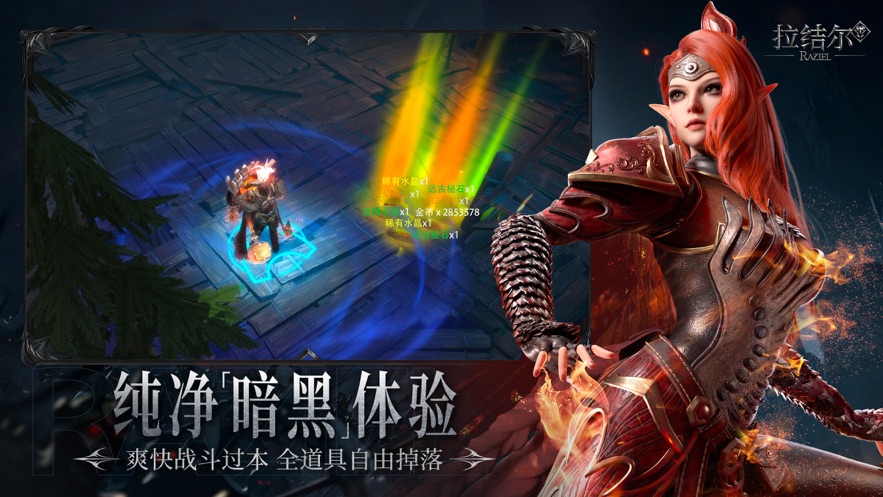 拉结尔截图