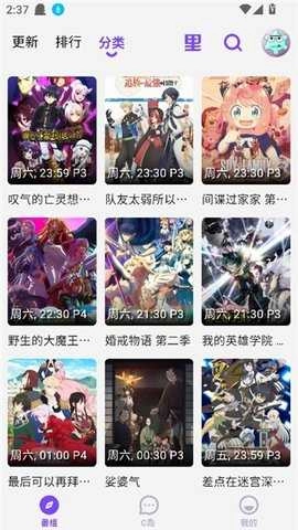 C哩C哩动漫软件免费版图3