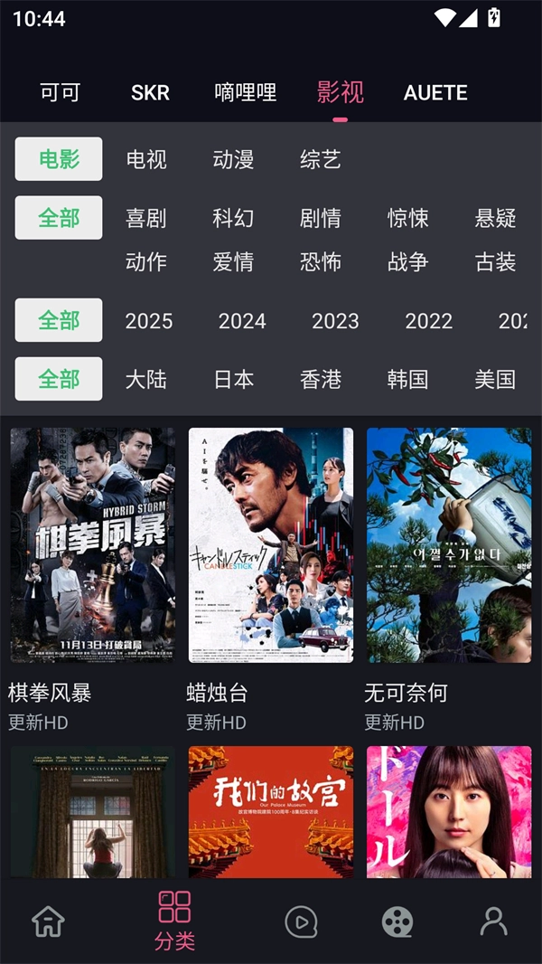 日剧天堂安卓版2