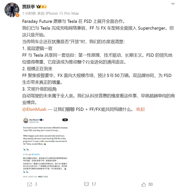 贾跃亭向马斯克发出呼吁：FF希望能与特斯拉的FSD展开合作