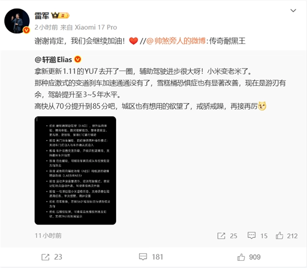 网友表示小米YU7辅助驾驶更新后，其驾驶水平相当于拥有3到5年驾龄的司机雷军回应：感谢认可我们会继续努力