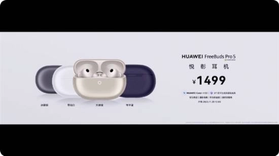 1499元即可入手！华为FreeBudsPro5正式发布，它可是全球首款搭载双擎AI感知降噪技术的耳机