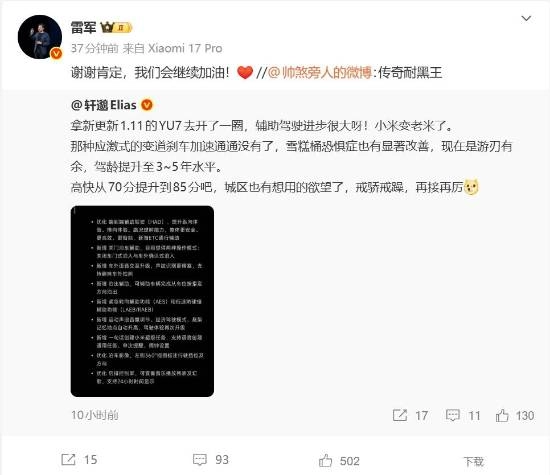 博主实测小米YU7最新辅助驾驶功能后惊叹：“小米都快成‘老米’了”，这进步实在太显著了