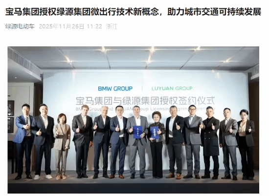 年轻人的第一辆“豪车”！绿源电动车获得宝马技术授权