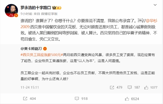 罗永浩呼吁华杉公开致歉：西贝正进行整改此次事件与华杉无关