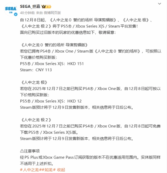 《如龙0导演剪辑版/极/极2》新版本发售在即：持有原版即可享受升级优惠！