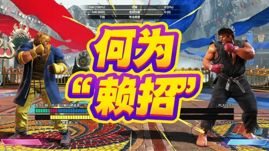 “小孩”曾卓君传授格斗游戏“赖招”秘诀：掌握这些技巧，你就能立于不败之地！