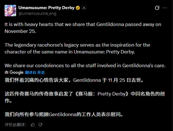 传奇赛马离世：《赛马娘》角色“贵妇人”原型享年16岁