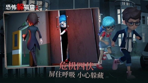 恐怖躲猫猫2图3