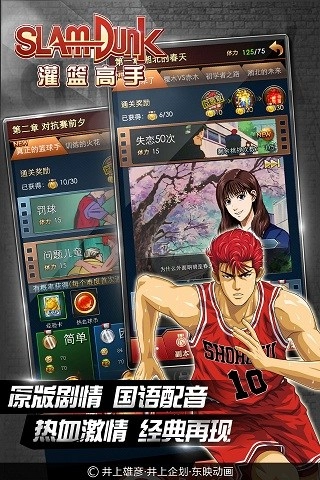 灌篮高手2026最新版图3