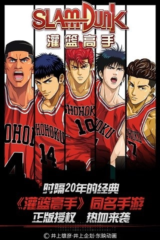 灌篮高手2026最新版图1