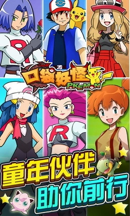 口袋妖怪2026最新版