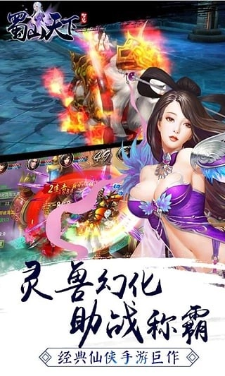 蜀山天下2026最新版图1