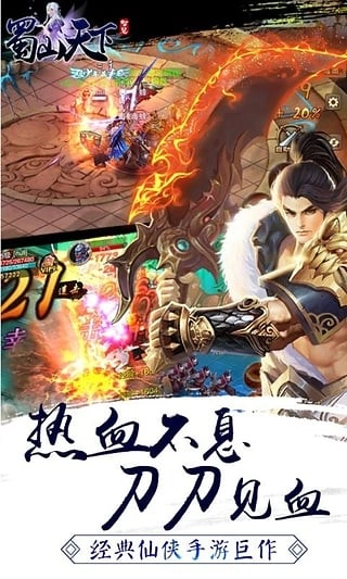 蜀山天下2026最新版图3