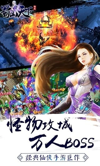 蜀山天下2026最新版图5