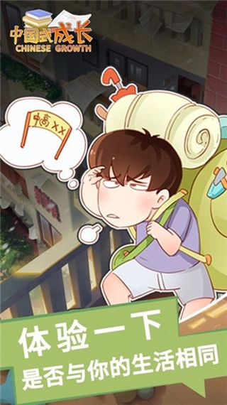 中国式成长5