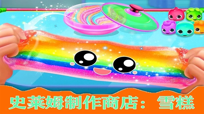 史莱姆制作雪糕粘液图3