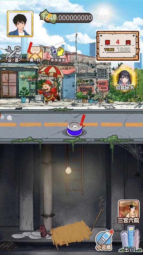 小乞丐逆袭记截图2