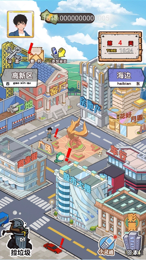 小乞丐逆袭记截图3