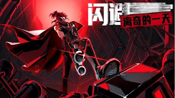 11月27日NEOWIZ《闪避刺客：离奇的一天》全球范围内正式上线