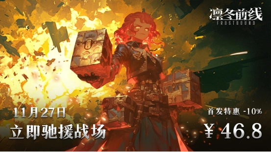 《凛冬前线FrostBound》：独立团队倾注诚意打造的策略卡牌佳作，于冰雪绝境中展开智谋对决