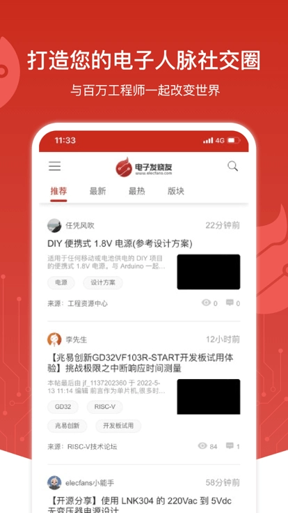 电子发烧友免费版图3