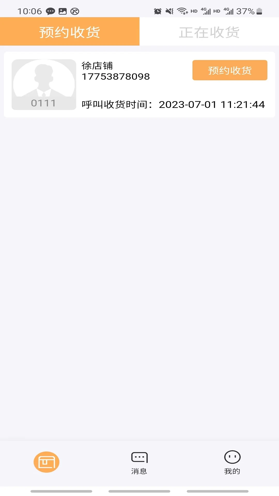 诗歌品坊收货图3