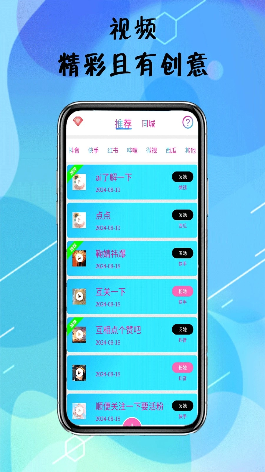 阅粉助手最新免费版图4