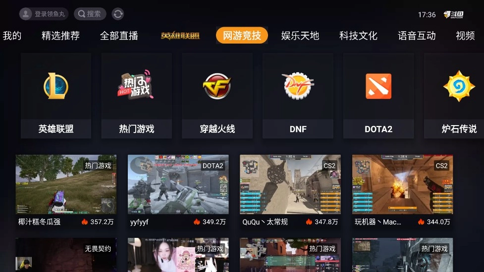 斗鱼安卓版最新版截图3