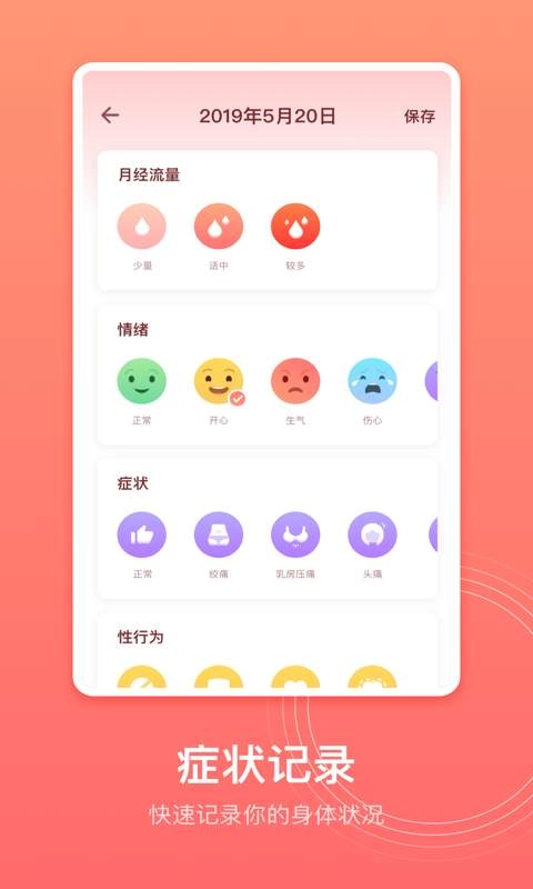 生理期记录图4