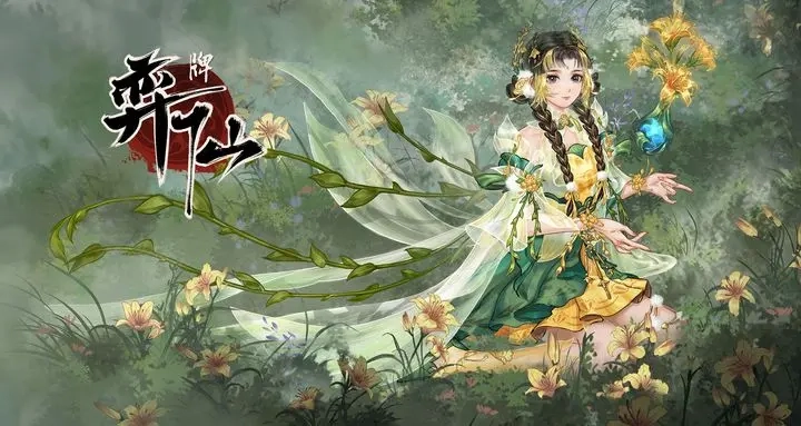 弈仙牌叶冥冥丹叶流进阶攻略