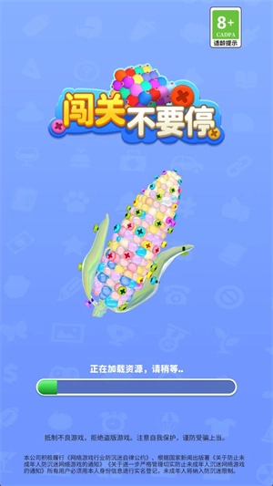 闯关不要停图2