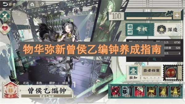 物华弥新曾侯乙编钟值得培养嘛 物华弥新曾侯乙编钟培育指南