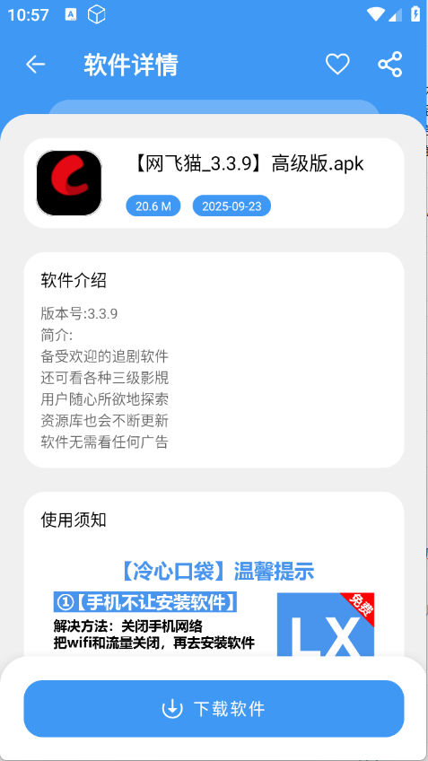 冷心口袋截图