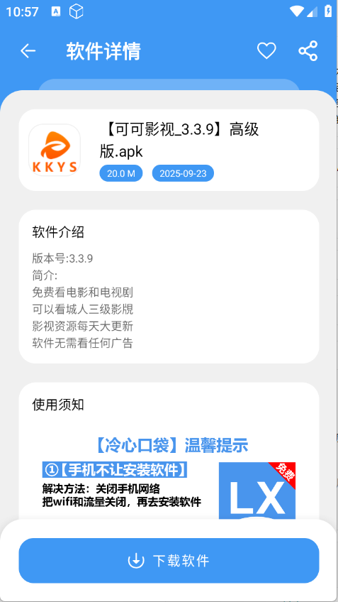 冷心口袋截图