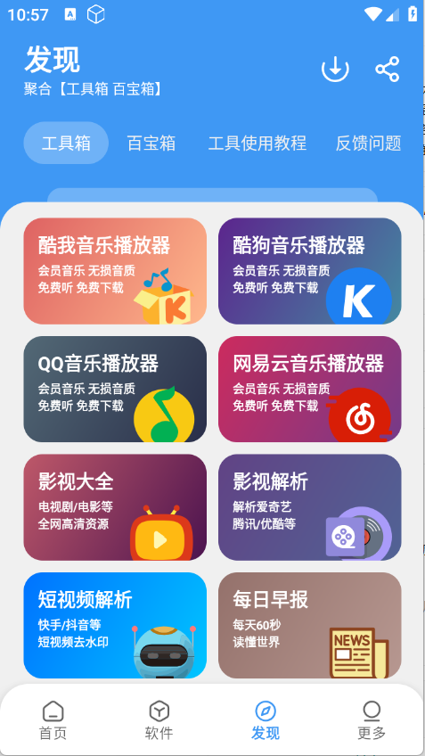 冷心口袋截图