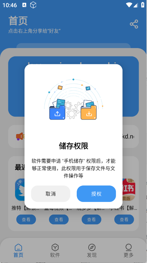 冷心口袋下载权限开启步骤示意图