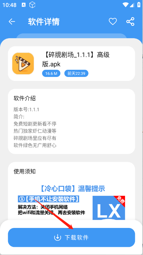 冷心口袋软件下载按钮位置示意图