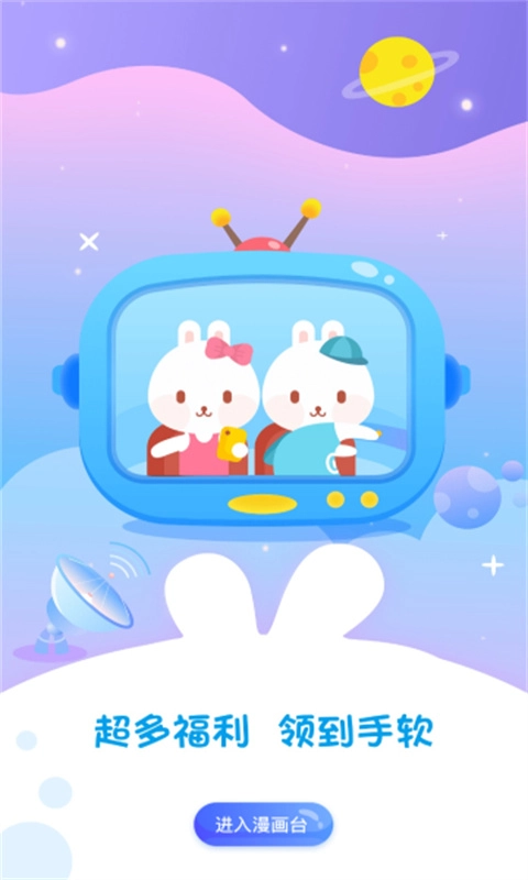 漫画台漫画免费原版图1