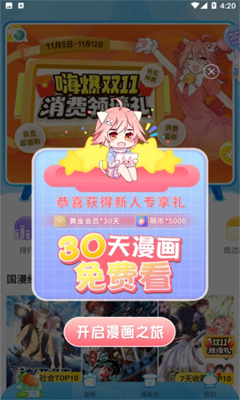 漫画台漫画免费原版图4