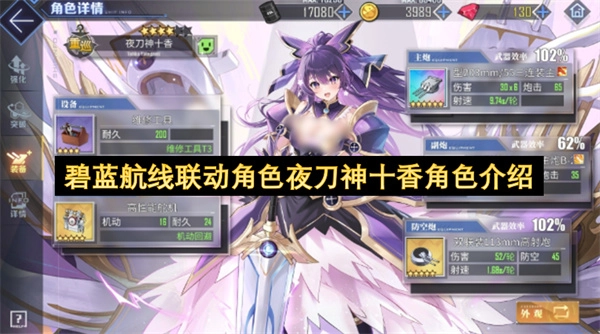 碧蓝航线×约会大作战联动角色夜刀神十香角色详情