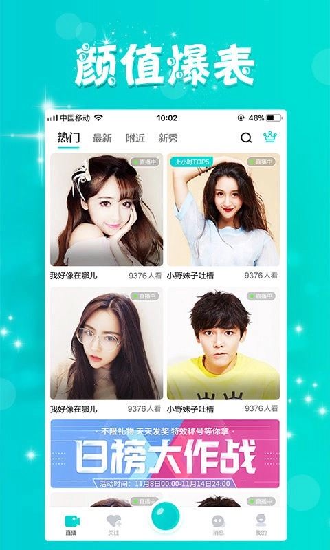 豆奶视频直播手机免费版图1