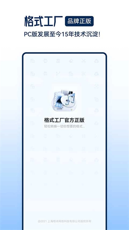 格式工厂老版图3