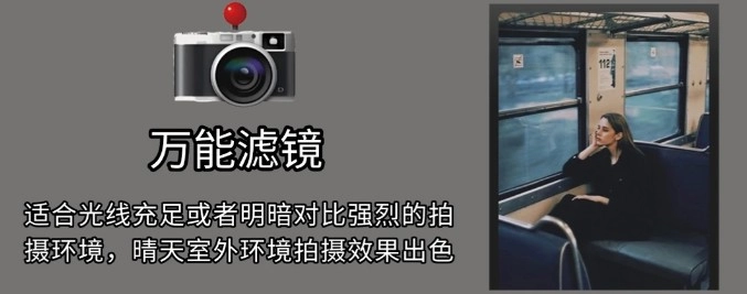 Dazz相机各滤镜适用场景的拍摄小窍门