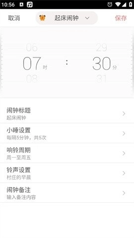 正点闹钟手机版-图4