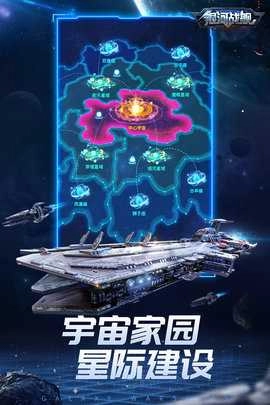 银河战舰内购版图4